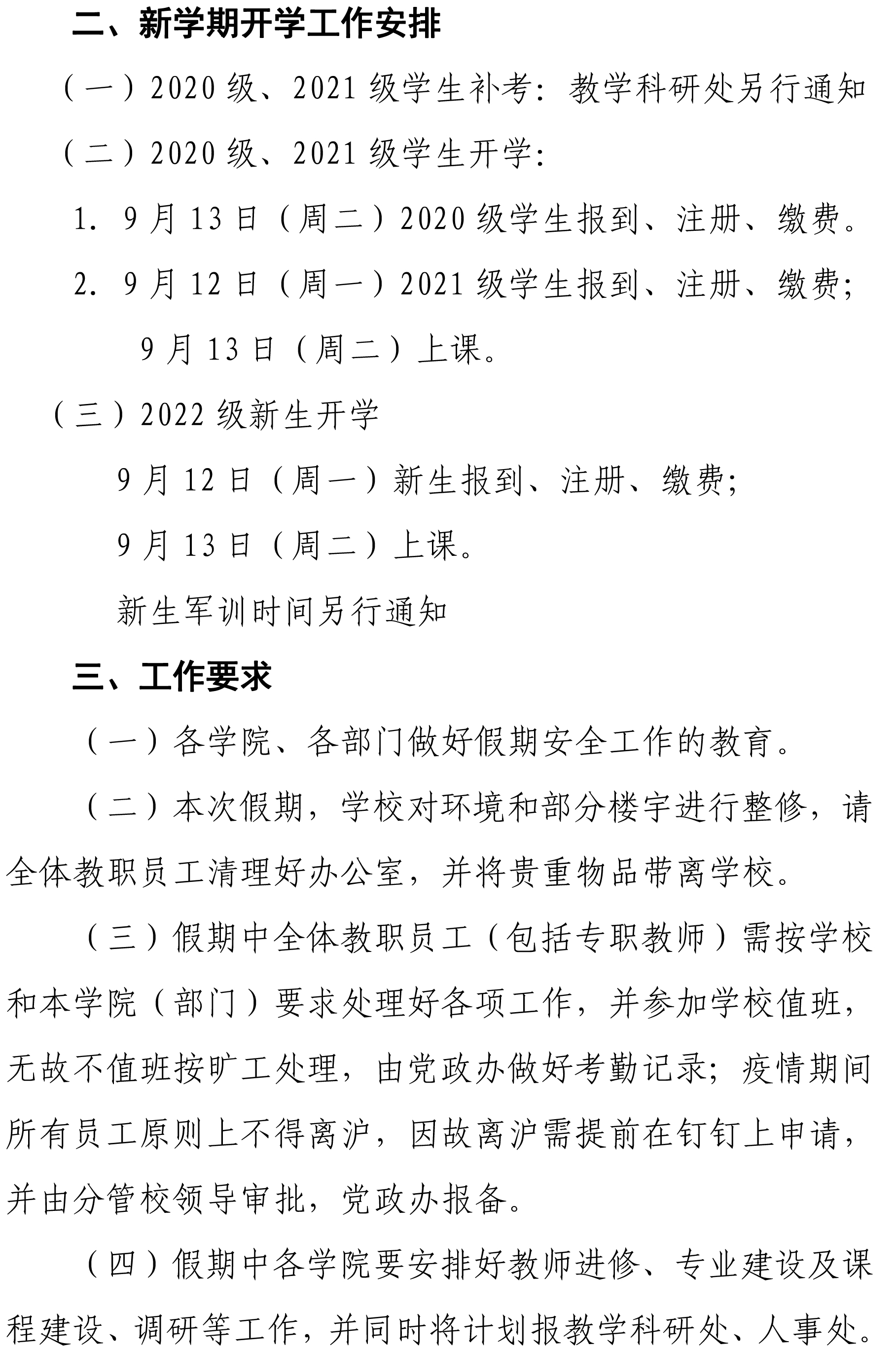 上海民远学院2022暑假安排-2.jpg